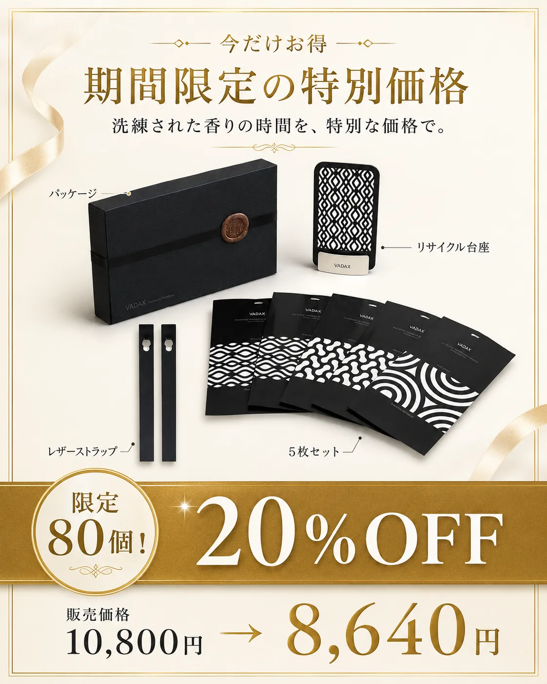 期間限定の特別価格