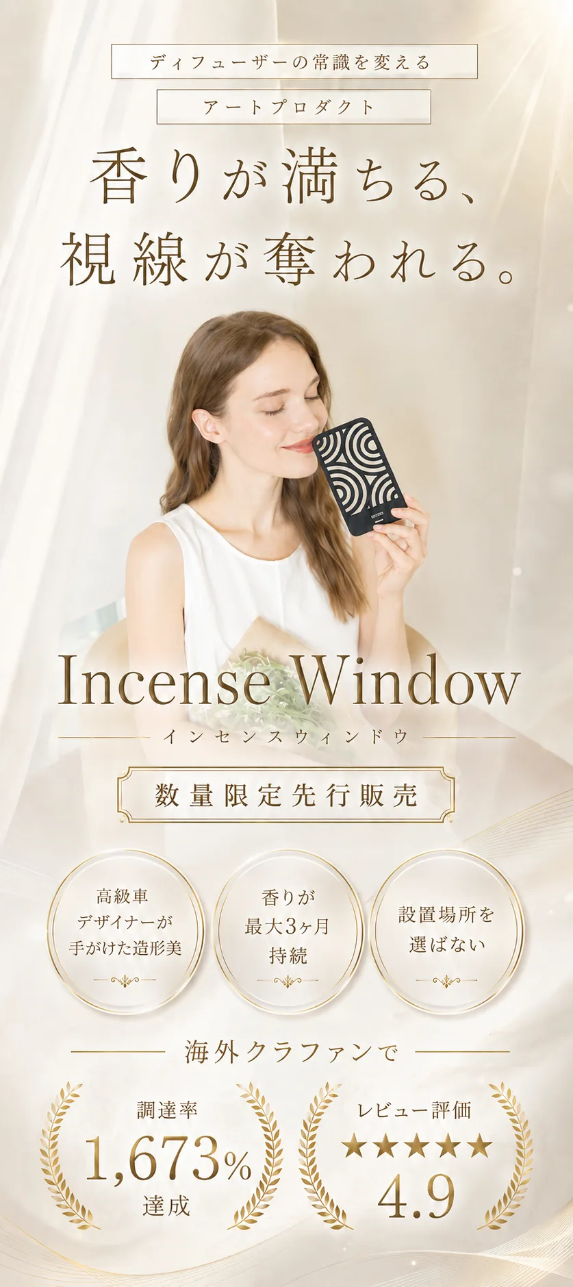 Incense Window ファーストビュー 2