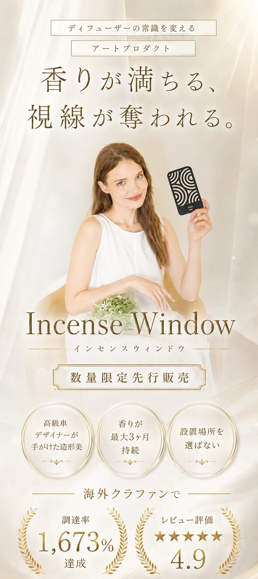 Incense Window ファーストビュー 3
