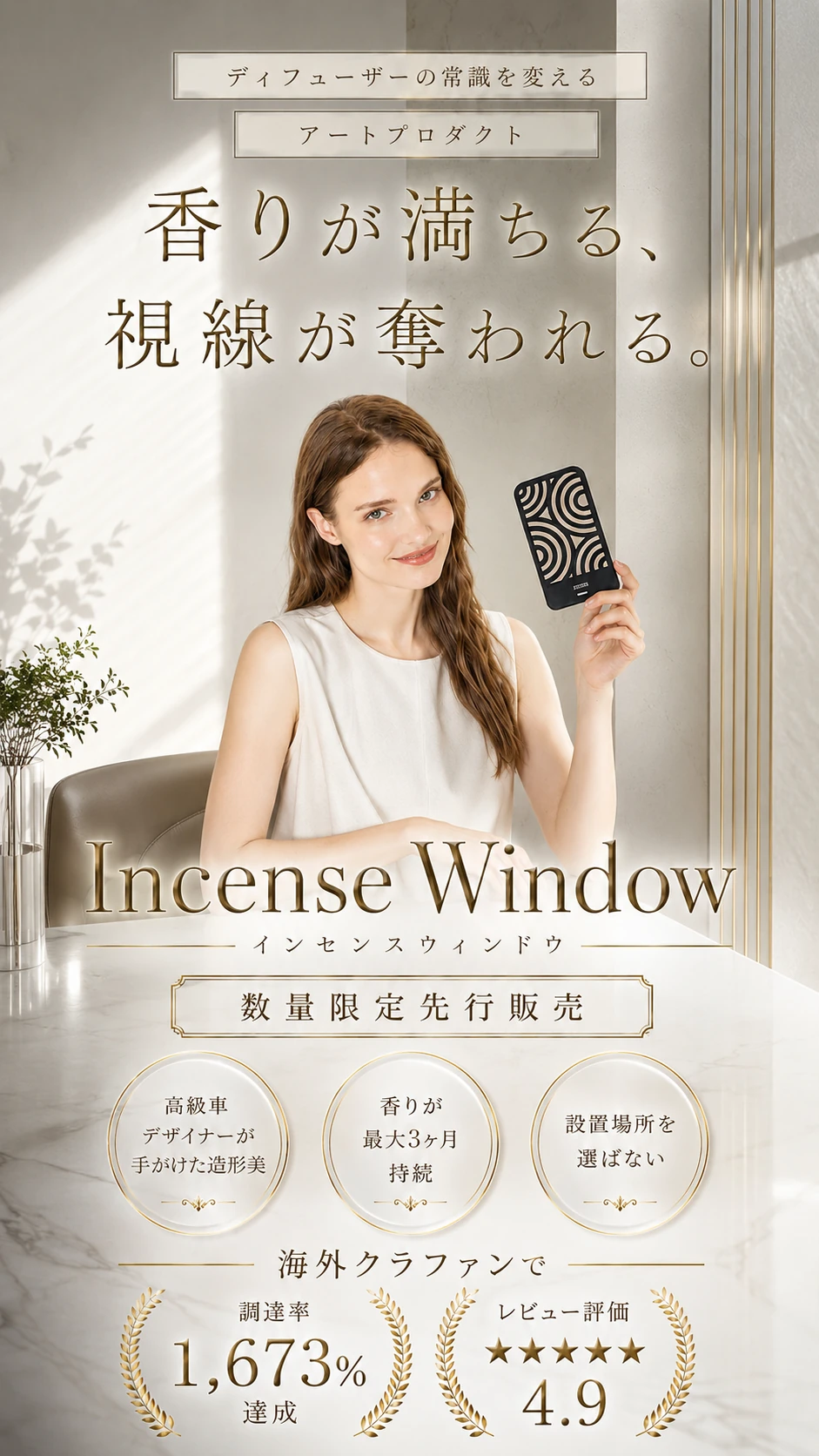 Incense Window ファーストビュー 1