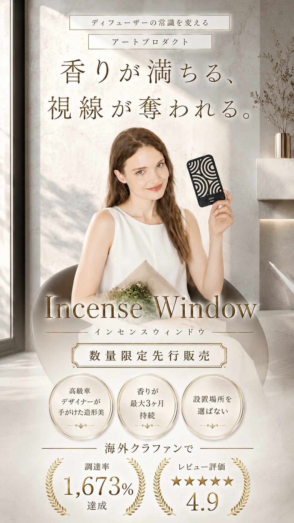 Incense Window ファーストビュー 2