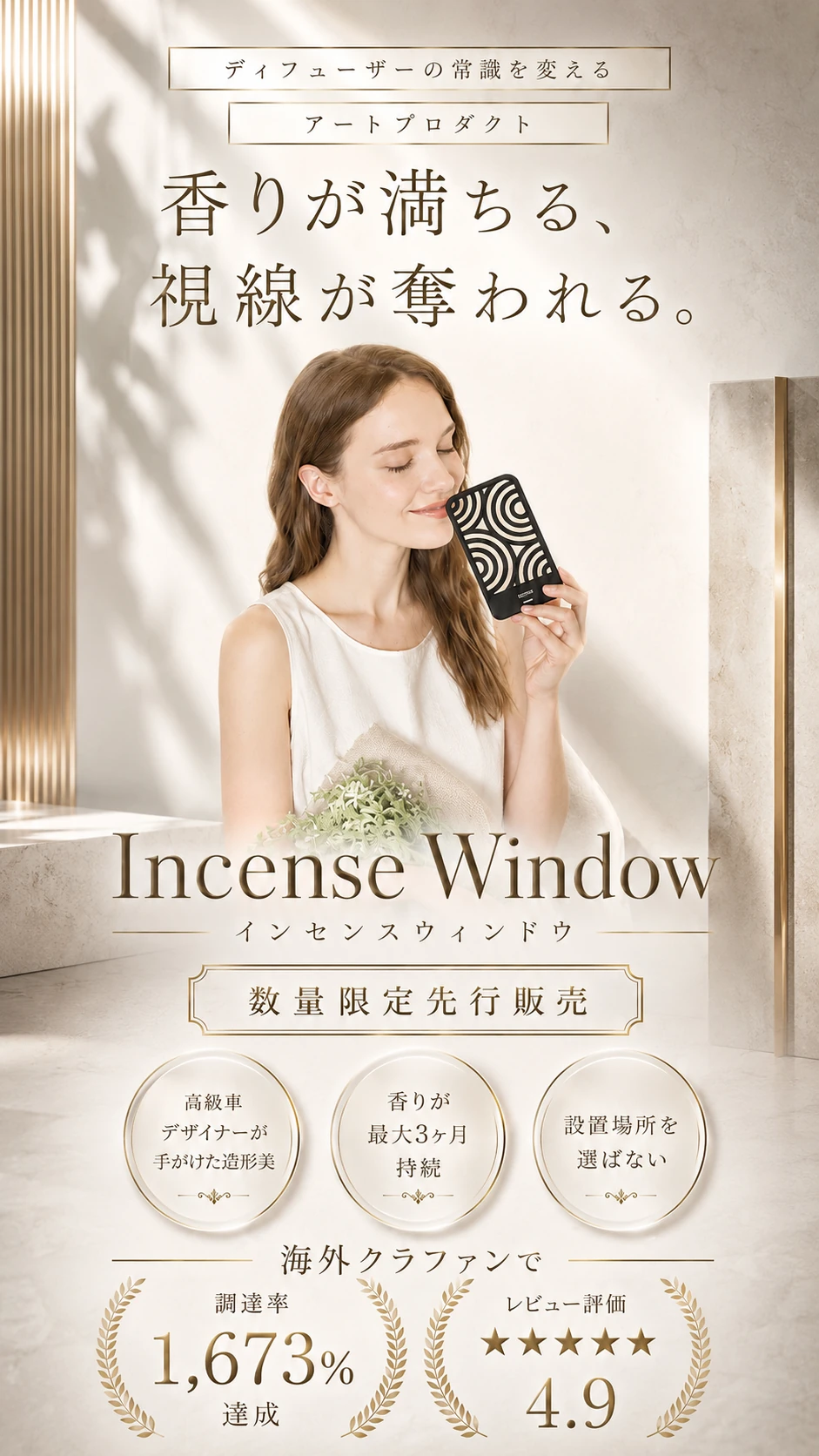 Incense Window ファーストビュー 3
